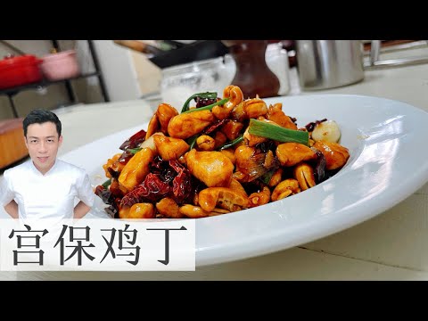 Classic Kung Pao Chicken with Cashew Nuts