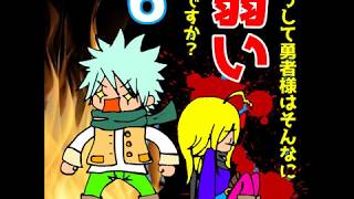 【実況】どうして勇者様はそんなに弱いのですか？　part6