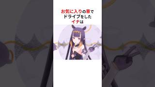 新車のピーナッツを馬鹿にされて怒る一伊那尓栖 #shorts #ホロライブ切り抜き 【 #一伊那尓栖 #IRyS #白上フブキ 】