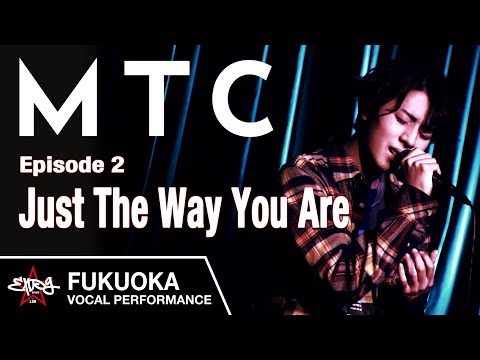 【EXPG STUDIO FUKUOKA】MTC -Episode 2- “Just The Way You Are”