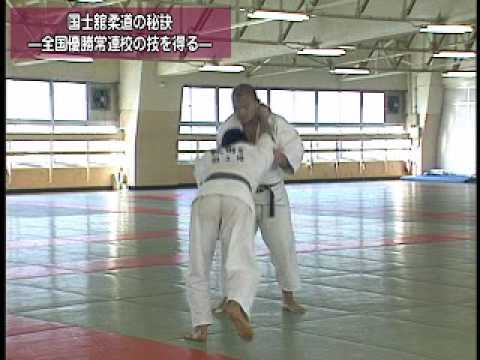 国士舘柔道の秘訣