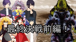 【ゆっくり茶番劇】第十期！ストーリー・オブ・ゆっくり　第七話「決戦はいつも唐突に」