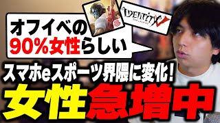 - 昔じゃ考えられないスマホeスポーツの変化に爆笑するけんき【けんき切り抜き】