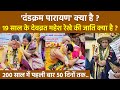 Dev Vrat Mahesh Rekhe कौन है दंडक्रम पारायण क्या हो�