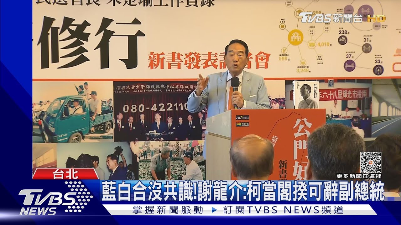「老師傅」談藍白合!宋楚瑜:柯郭侯都找站台