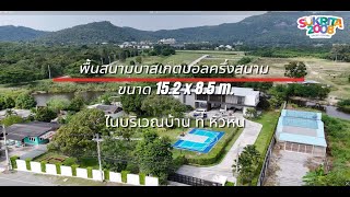 พื้นสนามบาสเกตบอลครึ่งสนามกลางแจ้ง ในบ้าน ที่ อ.หัวหิน