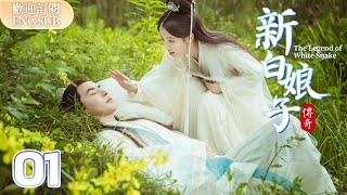 Download lagu 【中英雙字】小白蛇#鞠婧禕 初入人間 對#于朦朧 一見傾心 | 新白娘子傳奇 EP01【歡迎訂閱小七古裝劇場】 mp3