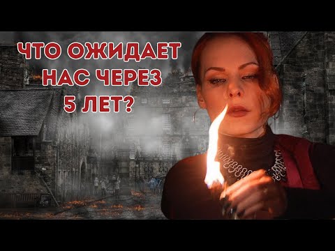 Was erwartet uns in 5 Jahren?
