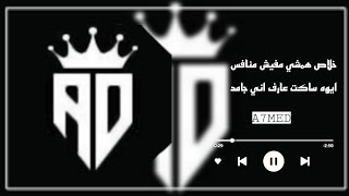 حالات واتس مهرجانات2022🔥خلاص همشي مفيش منافس💪🏼ايوه ساكت عارف اني جامد🤫اغاني مصرية🧨حزين🥀✨شاشة سوداء🖤