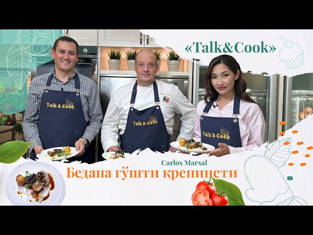 Карлос Маршал: Мен ҳеч қачон ҳамкасбларим пиширган таомни танқид қилмайман