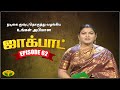 குஷ்பு தொகுத்து வழங்கிய ஜாலியான குடு
