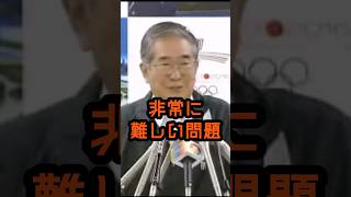 世襲問題は難しいねぇ #石原慎太郎 #政治