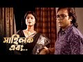 ভয়ানক দুশ্চিন্তা Dramatic Scene Sailok Ebong Bengali Telefilm Rana 