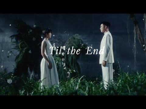 周湯豪 NICKTHEREAL〈TIL THE END〉Official Music Video