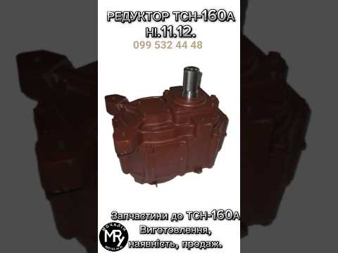 Редуктор горизонтальный ТСН-160А - фото 2 - id-p2859511893