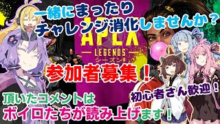 【ApexLegends】一緒にまったりチャレンジ消化しませんか？【PS4】