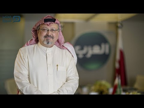 مصر العربية اين اختفي الإعلامي السعودي جمال خاشقجي؟