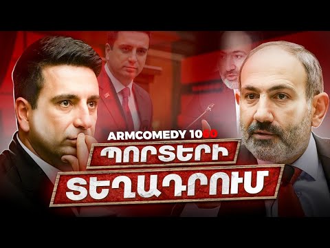 ArmComedy 1060 - Պորտերի տեղադրում