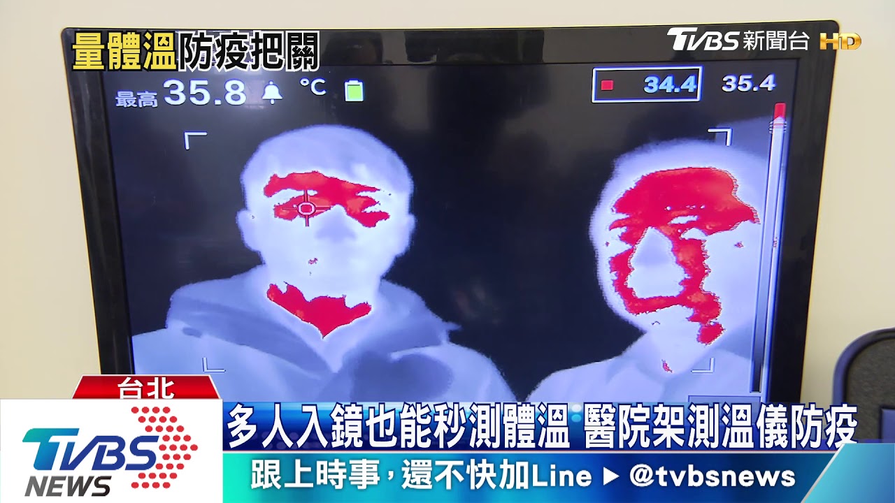 防疫門神! 「紅外線熱像測溫儀」成醫院防疫利器