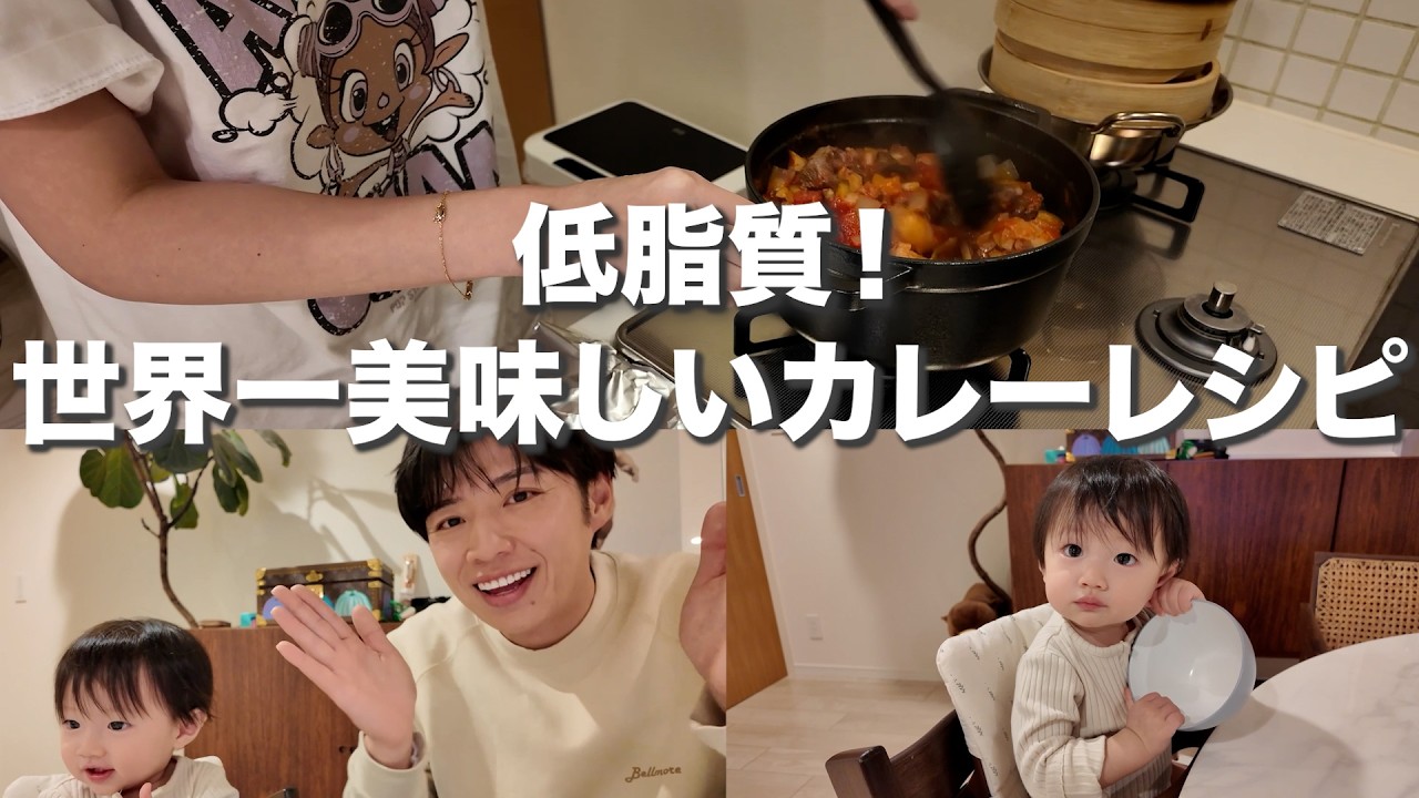 【レシピ動画】低脂質無水カレー！