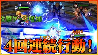 これ系のキャラはターン性バトルの概念を無視してきますねｗ【サマナーズウォー】