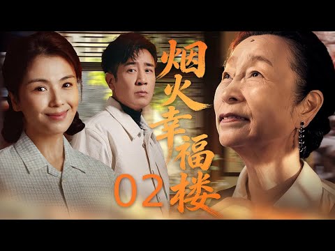 【modern chinese drama】Happy Family Mansion with Mortal Joys EP02 | Yu Hewei, Liu Tao & Xi Meijuan