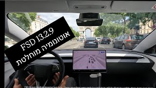 FSD רכבי טסלה מוכנים לאוטונומיה ללא השגחה