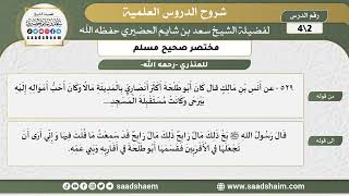 شرح مختصر صحيح مسلم (2) للمنذري - الشرح الأول - الشيخ سعد بن شايم الحضيري image