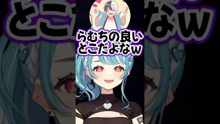 アホさが可愛すぎるらむち【白波らむね/kamito/ヘンディー/トナカイト/ぶいすぽ】#shorts