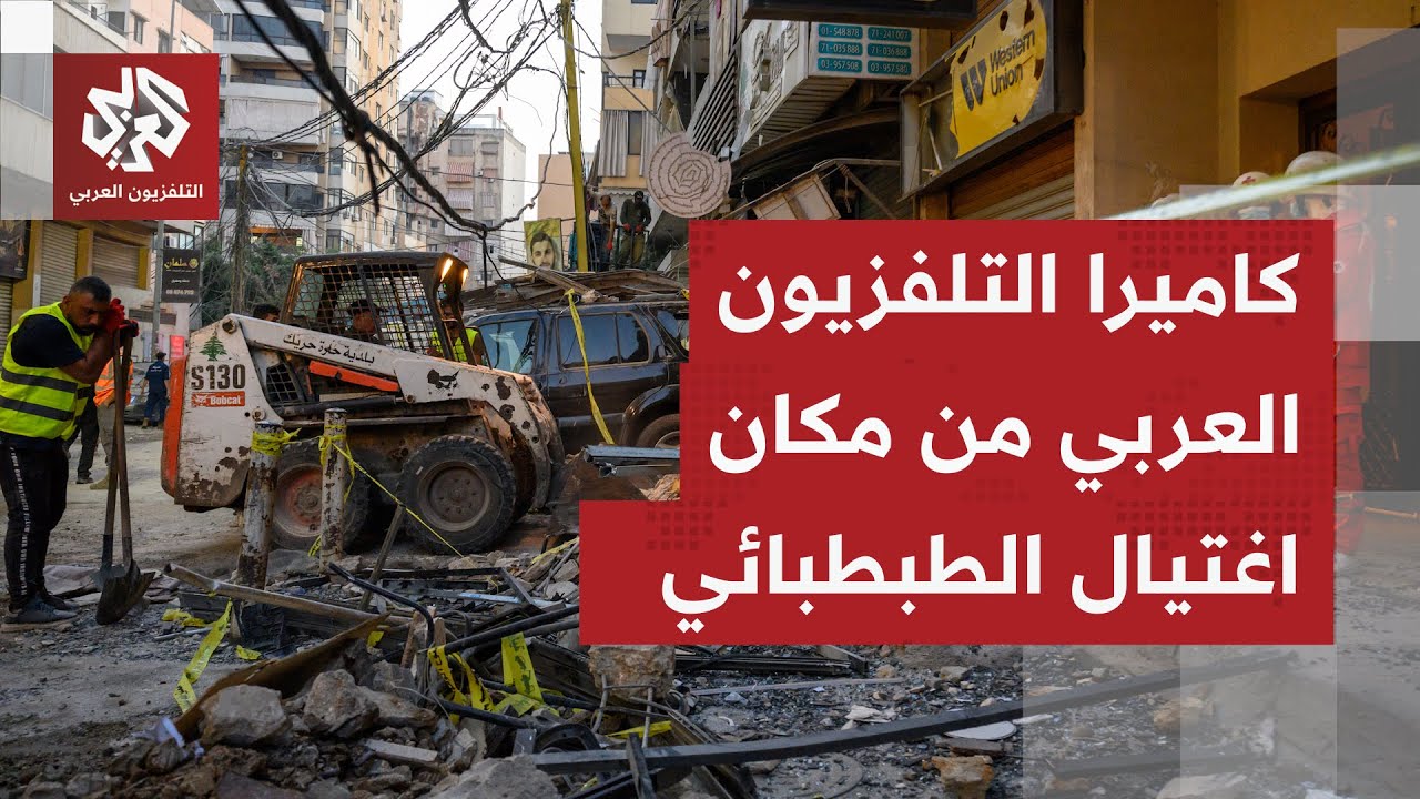 كاميرا التلفزيون العربي ترصد مكان الغارة التي استهدفت القائد العسكري بحزب ا?