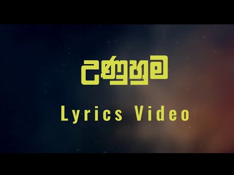 උණුහුම (Unuhuma) Lyrics Video  - Tehan Perera
