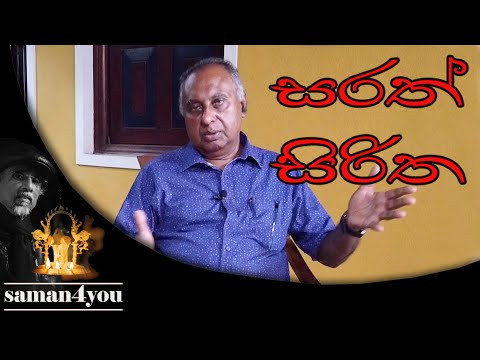 Saman4You - Prog 90 - Beacon 4 You | මහාචාර්ය සරත් විජේසූරිය ජීවිත හෙළිදරව්ව - සරත් සිරිත