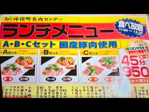 [開箱] 神保町食肉中心上野店 中午來吃45分鐘吃到飽950円