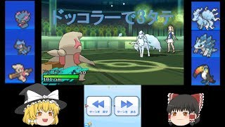 【ゆっくり実況】すぃカップ、ドッコラーで3タテ⁉【ポケモンSM】