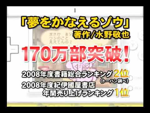 夢をかなえるゾウDS