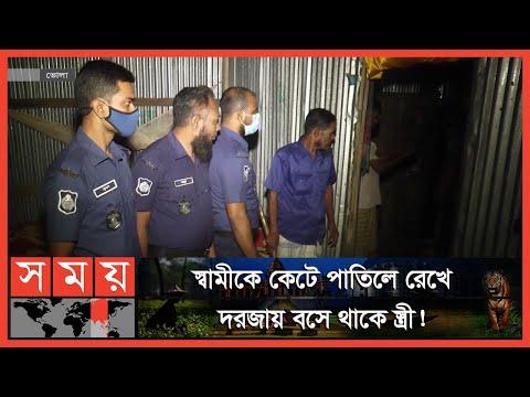 পারিবারিক কলহের জেরেই এই মর্মান্তিক পরিণতি? | Bhola News | Somoy TV
