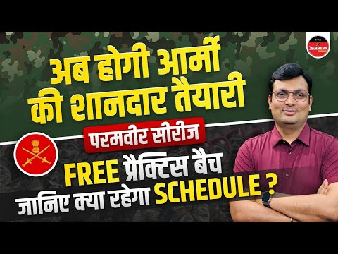 Army Vacancy 2024 | Army Agniveer Vacancy 2024 | Army Bharti Free Classes