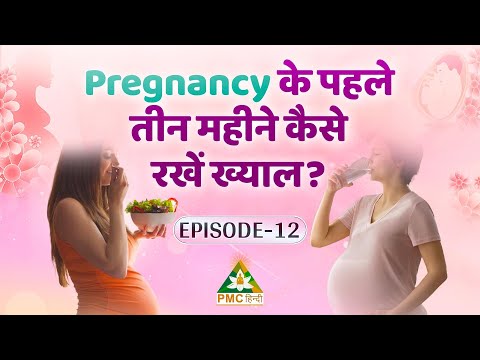 Pregnancy का First Trimester क्यों है ख़ास? | Divy Garbh | Ep 12