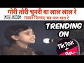 Gori Tori Chunri Ba Lal Lal Re Original Song Official Bhojpuri Video Tiktok ViraL Video