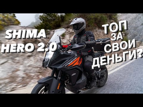 SHIMA HERO 2.0 TOURING KIT REVIEW