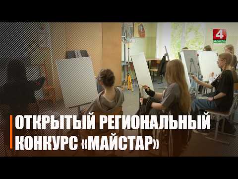 У Гомелі ў трынаццаты раз стартаваў адкрыты конкурс "Майстар" видео
