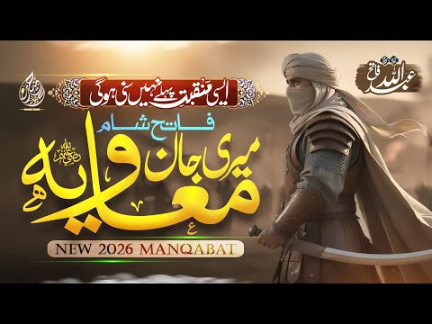 Historical Nasheed 2026 | Meri Jaan Muaviya | Heart-Touching Nazam | Abdullah Fatih
