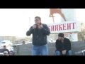 Каякент. Митинг дальнобойщиков 