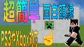 【マインクラフト】面白い額縁の作り方！