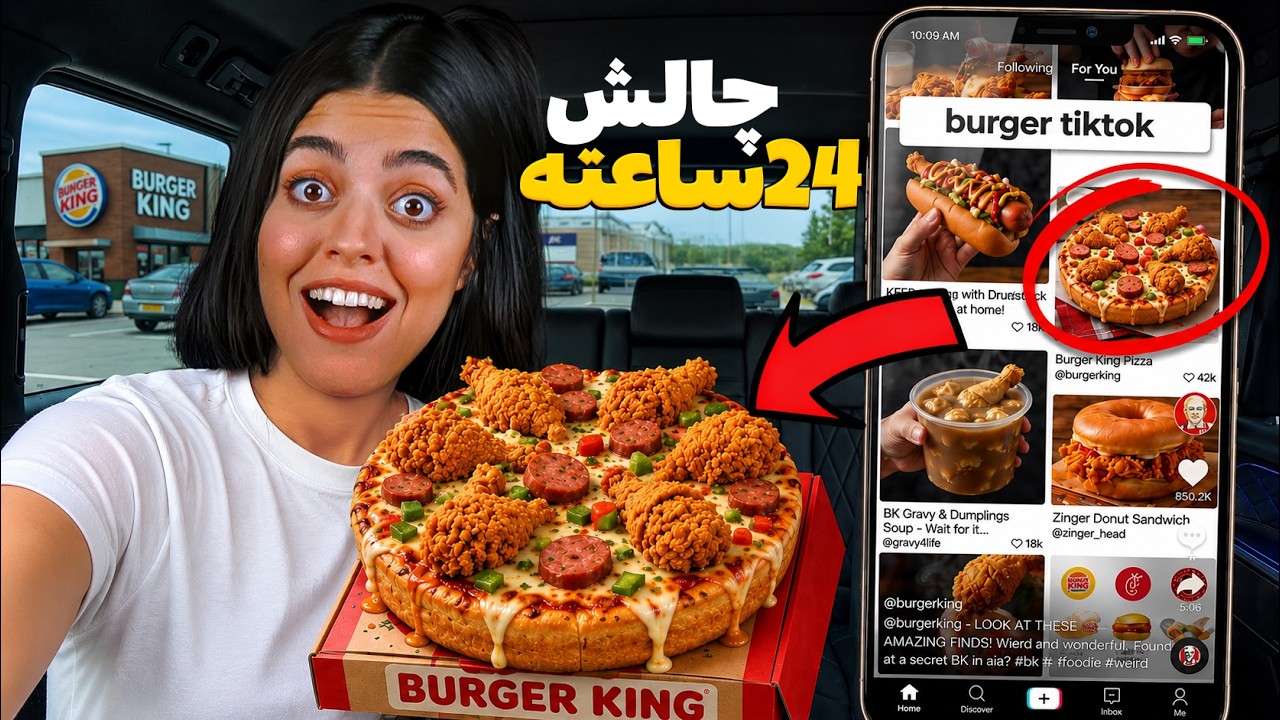 ۲۴ ساعت هر چی تیک تاک گفت رو خوردیم 😭 گند زد به روزمون