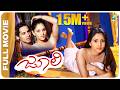 ಜೂಲಿ JULIE Kannada Full Movie Ramya Dino Morea Sundeep Malani Poornima Mohan A2 Music