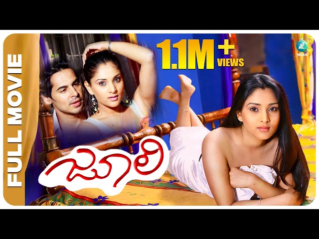 ಜೂಲಿ - JULIE | Kannada Full Movie | Ramya | Dino Morea | Sundeep Malani | Poornima Mohan | A2 Music