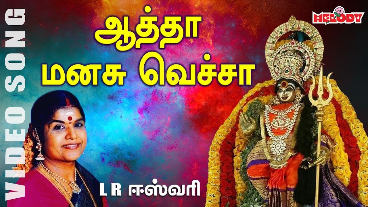 Aatha Manasu Vacha Song Lyrics | Pozhuthu Vidinchachu