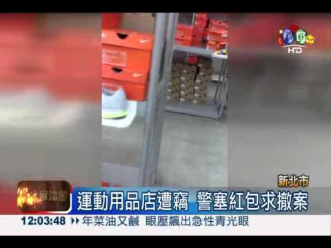 放假不抓賊?! 警塞紅包補償店家