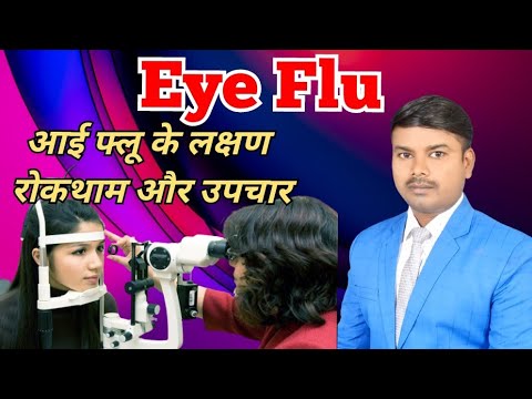 Eye Flue